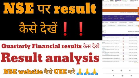 company quarterly results nse